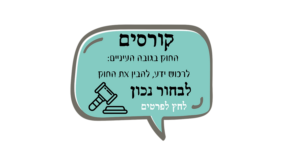 קורסים-שילוב בין הקניית ידע לפיתוח עבודת צוות ומנהיגות