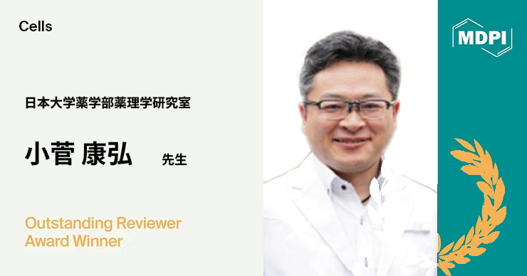 インタビュー:日本大学・小菅 康弘先生(Cells誌優秀査読者賞)