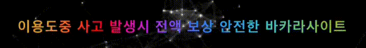 바카라사이트.gif