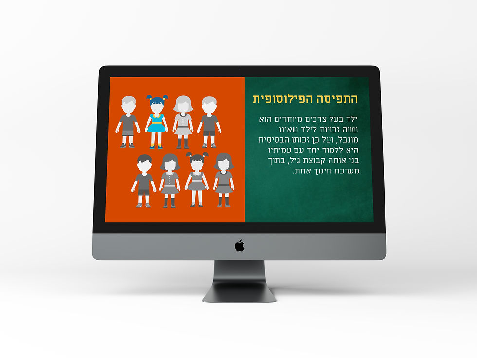 מצגת עקרונות השילוב בתפיסה מערכתית