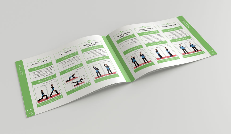 חוברת לעידוד פעילות גופנית