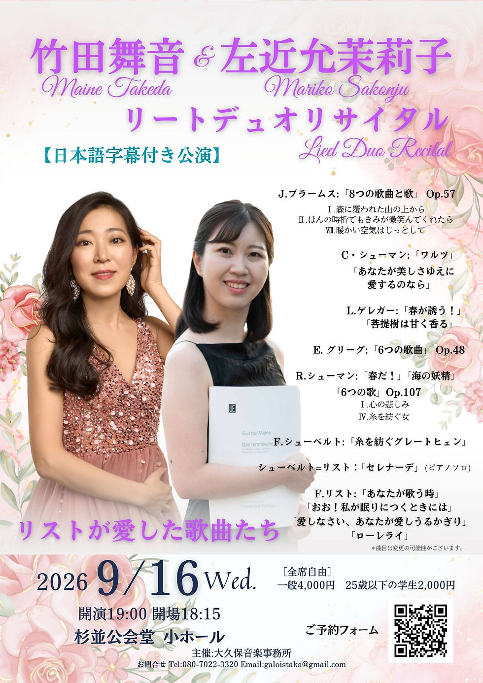 竹田舞音&左近允茉莉子リートデュオリサイタル