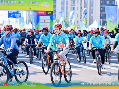 2025“一带一路”国家驻华使节自行车系列赛(北京·门头沟站)圆满落幕