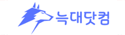 늑대닷컴