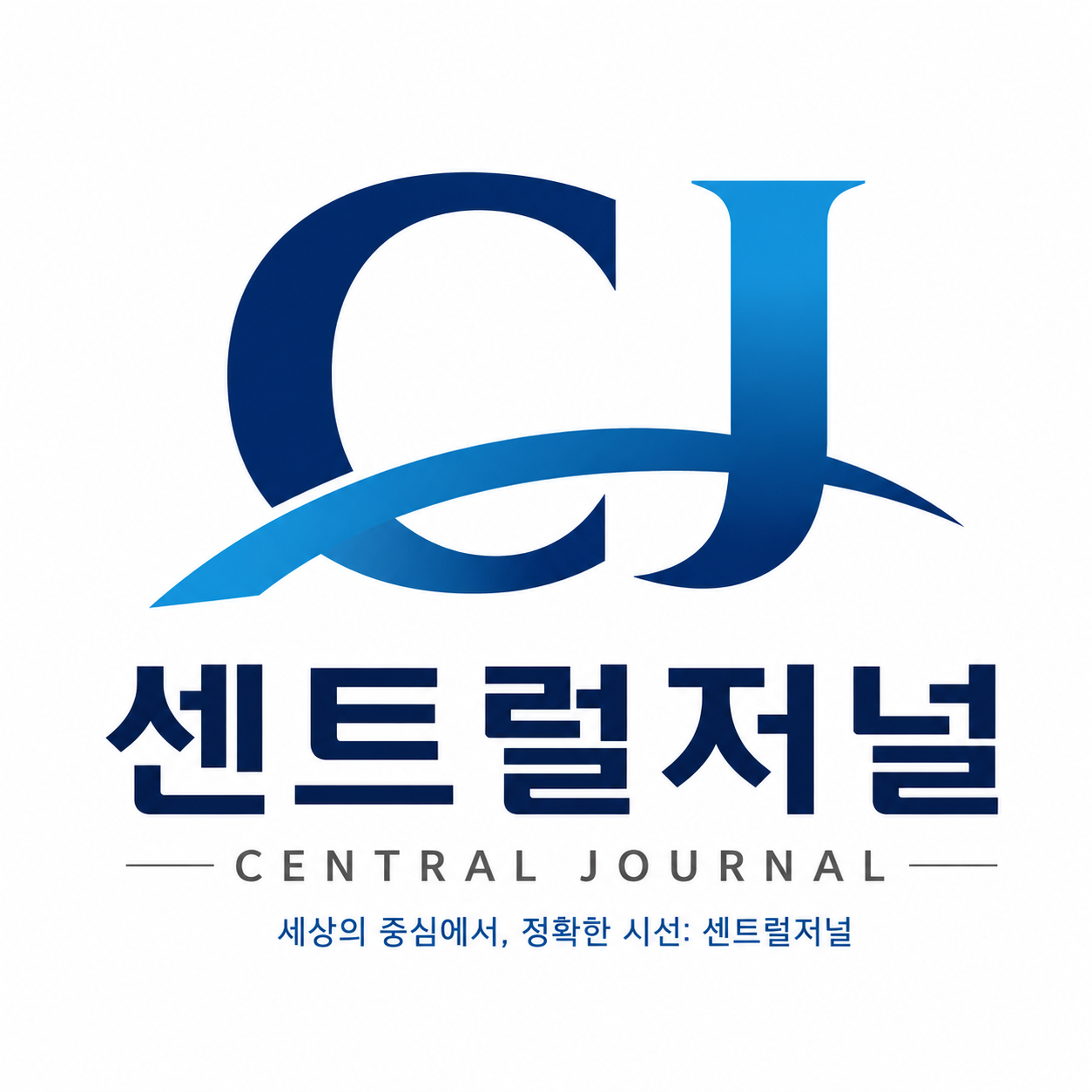 작성자 사진: 센트럴저널