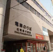 ①楽々園駅