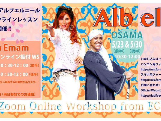 Alb El Nil主催LubanEmamオンラインワークショップ
