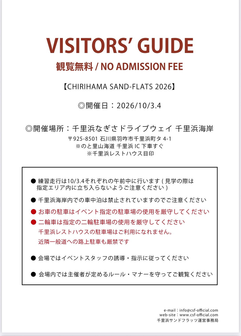 - CHIRIHAMA SAND-FLATS 2026 -VISITORS’ GUIDE / ご来場の皆様へ03(Sat) & 04(Sun) October.