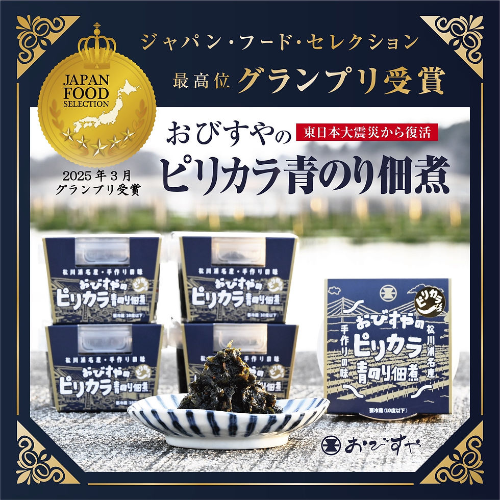 サムネイル： 【チビ】おびすやのピリカラ青のり佃煮100g