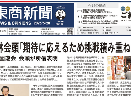 M&Aオンラインセミナーの案内が東商新聞に同封されています