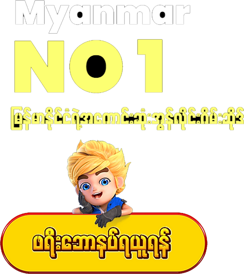 ဖရီးဘောနပ်ရယူရန်လင့်