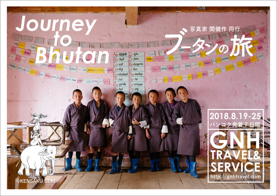 今年もやります！ブータンの旅