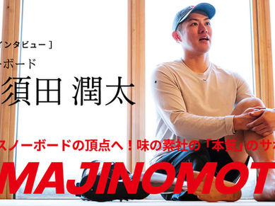 味の素社・小須田潤太選手　写真撮影と記事制作