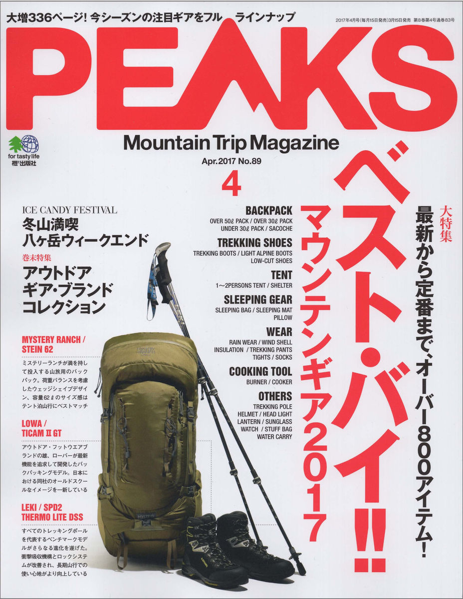 PEAKS4月号 写真家・石川梵さんのインタビュー撮影を担当