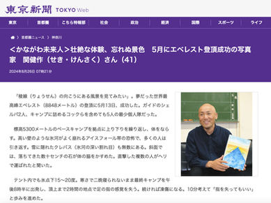 東京新聞8月26日「かながわ未来人」
