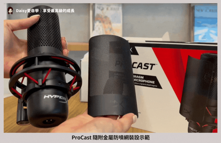【心得】HyperX ProCast 麥克風評價:Podcast 麥克風推薦,錄音新手必收藏!
