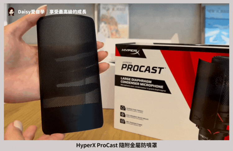 【心得】HyperX ProCast 麥克風評價:Podcast 麥克風推薦,錄音新手必收藏!