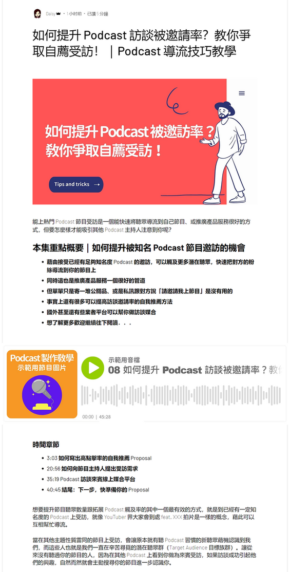 Podcast 節目筆記範例👇.webp