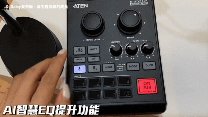 AI 聲音智慧優化功能示範_ ATEN MicLIVE™ 6-CH