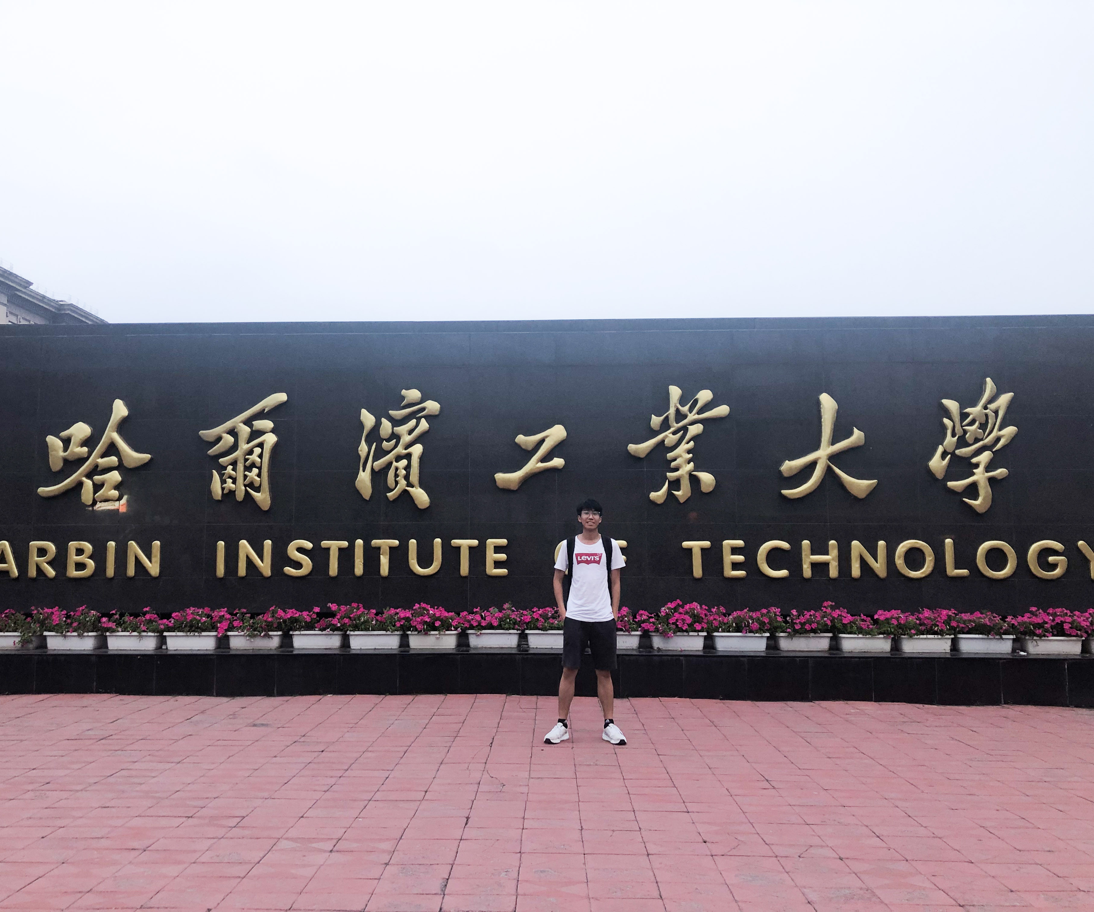 Harbin Institute of Technology Themebased Summer School
