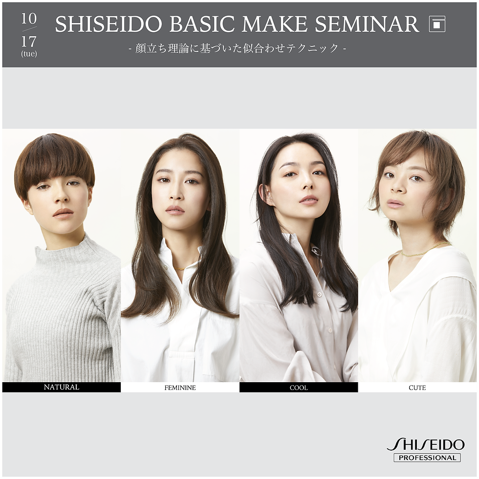 【10/17 本社】SHISEIDO BASIC MAKE SEMINAR