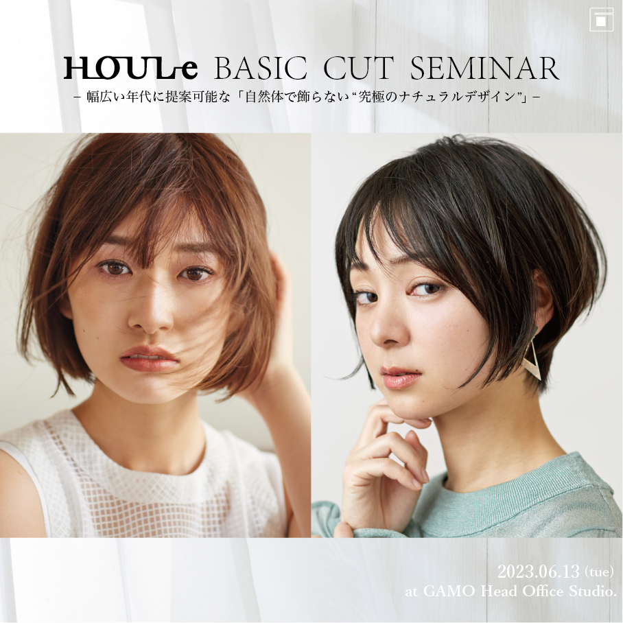 【6/13 本社】HOULe BASIC CUT SEMINAR