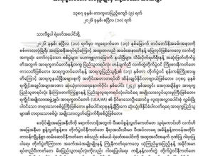 (၁၇) နှစ်မြောက် အာရက္ခတပ်တော်နိ အခမ်းအနားသို့ အာရက္ခတပ်တော် တပ်မှူးချုပ်မှ ပီးပို့အပ်သော သဝဏ်လွှာ