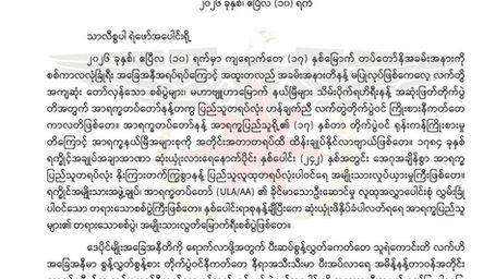 (၁၇) နှစ်မြောက် အာရက္ခတပ်တော်နိ အခမ်းအနားသို့ အာရက္ခတပ်တော် တပ်မှူးချုပ်မှ ပီးပို့အပ်သော သဝဏ်လွှာ