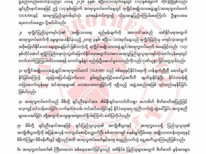 (၁၇) နှစ်မြောက် အာရက္ခတပ်တော်နေ့ အခမ်းအနားသို့ တော်လှန်ရေးအဖွဲ့အစည်းအသီးသီး နှင့် အဖွဲ့အစည်းတချို့မှ ပေးပို့လာကြသော သဝဏ်လွှာများ - ၂