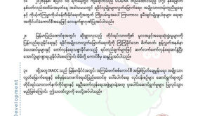 (၁၇) နှစ်မြောက် အာရက္ခတပ်တော်နေ့ အခမ်းအနားသို့တော်လှန်ရေးအဖွဲ့အစည်းအသီးသီး နှင့် အဖွဲ့အစည်းတချို့မှ ပေးပို့လာကြသော သဝဏ်လွှာများ - ၄