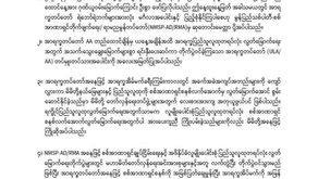 (၁၇) နှစ်မြောက် အာရက္ခတပ်တော်နေ့ အခမ်းအနားသို့တော်လှန်ရေးအဖွဲ့အစည်းအသီးသီး နှင့် အဖွဲ့အစည်းတချို့မှ ပေးပို့လာကြသော သဝဏ်လွှာများ - ၅
