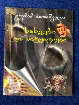 ბათ-1.JPEG
