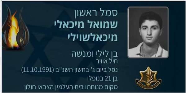 შლომო მიხაელი-1.png