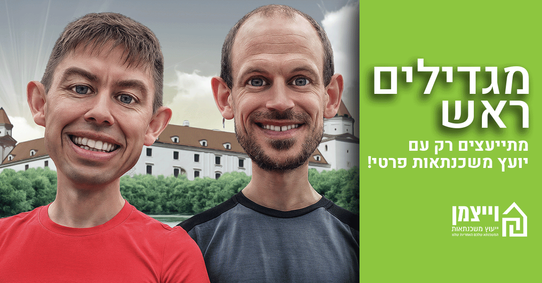 הגדלת-ראש.png