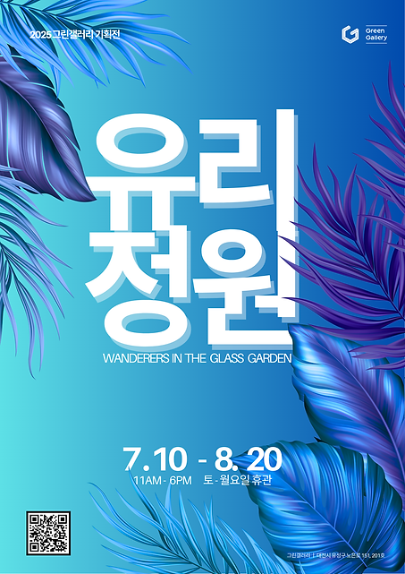 유리정원 최종.png