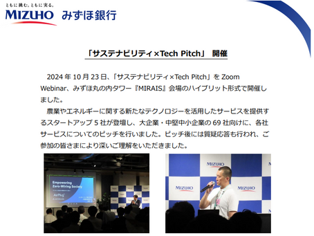 みずほ銀行「サステナビリティ×Tech Pitch」に出場しました。