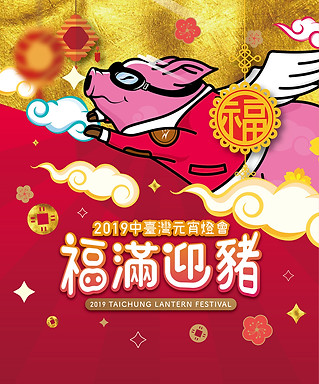 燈會主視覺_工作區域 1.jpg