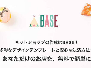 4月10日開催 無料ネットショプ作成サービス「BASE(ベイス)」で始めるネットショップ作成講座in新生ラボ