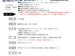 菊陽町商工会　創業セミナー