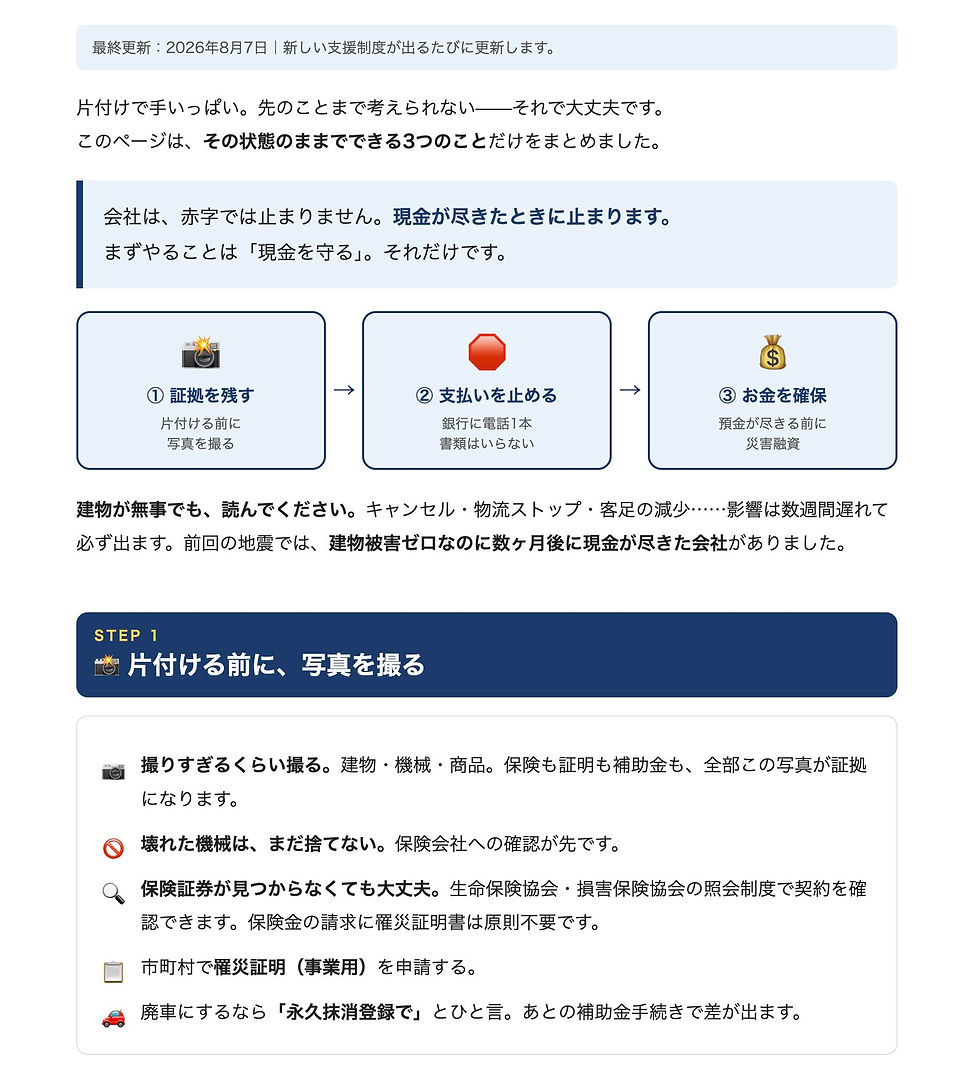 令和8年熊本地震|事業者向け特設ページ|熊本県よろず支援拠点 ページ詳細