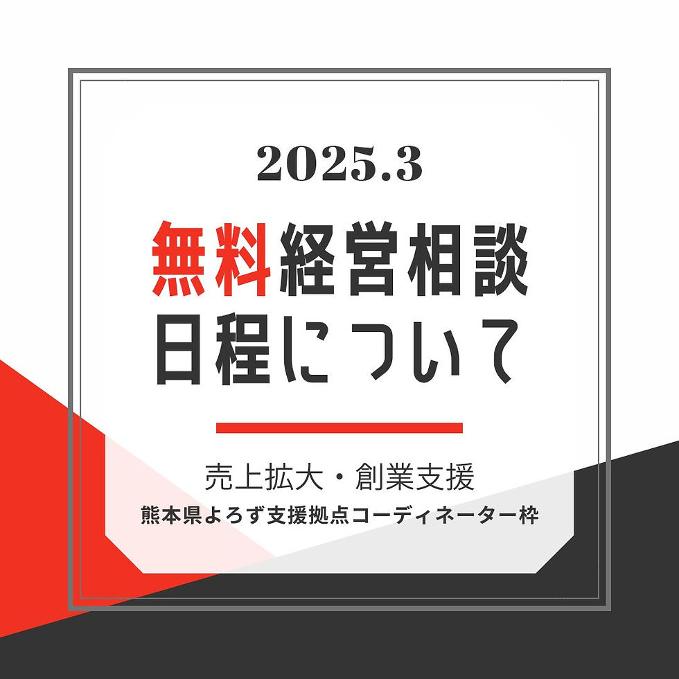 熊本県よろず支援拠点 経営支援 創業支援 西田ミワ
