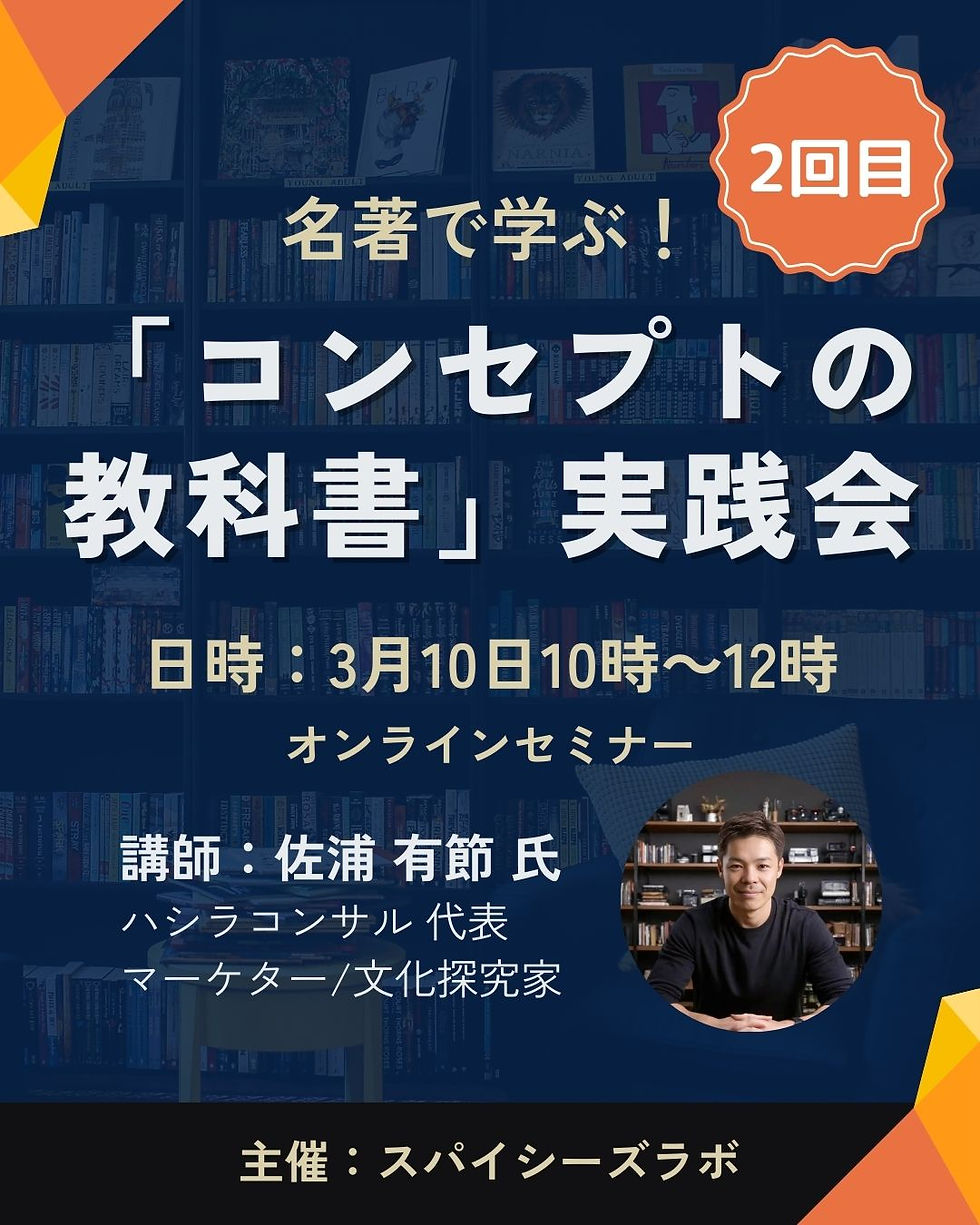 コンセプトの教科書　