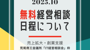 荒尾経営相談会/ドルフィンワークス出張相談