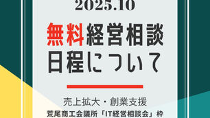 荒尾経営相談会/ドルフィンワークス出張相談