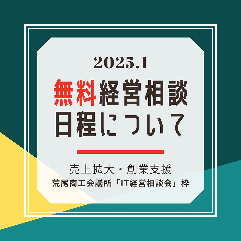荒尾商工会議所 IT経営相談会 西田ミワ 創業支援 熊本市 女性起業家支援