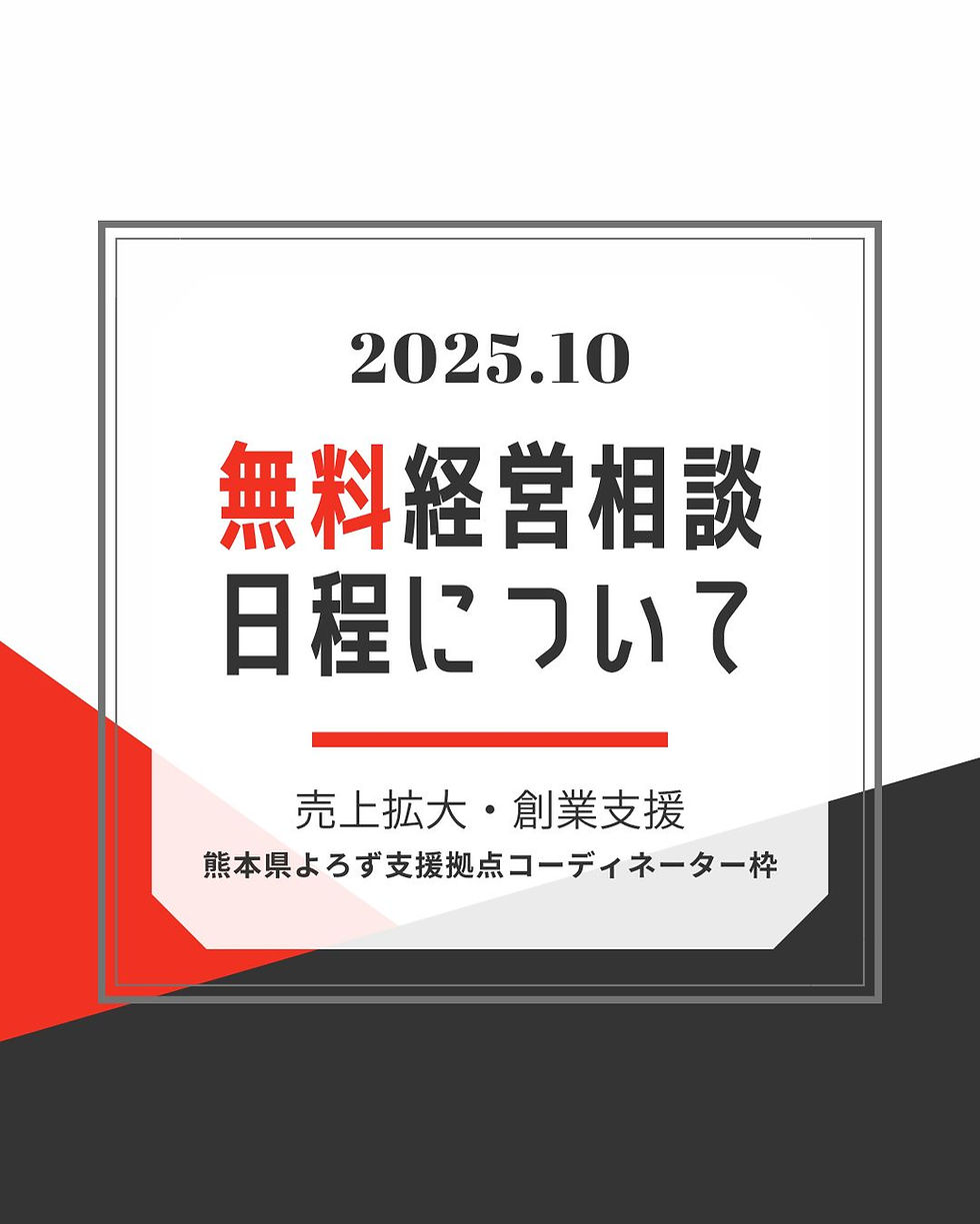 熊本県よろず支援拠点 経営支援 創業支援 西田ミワ