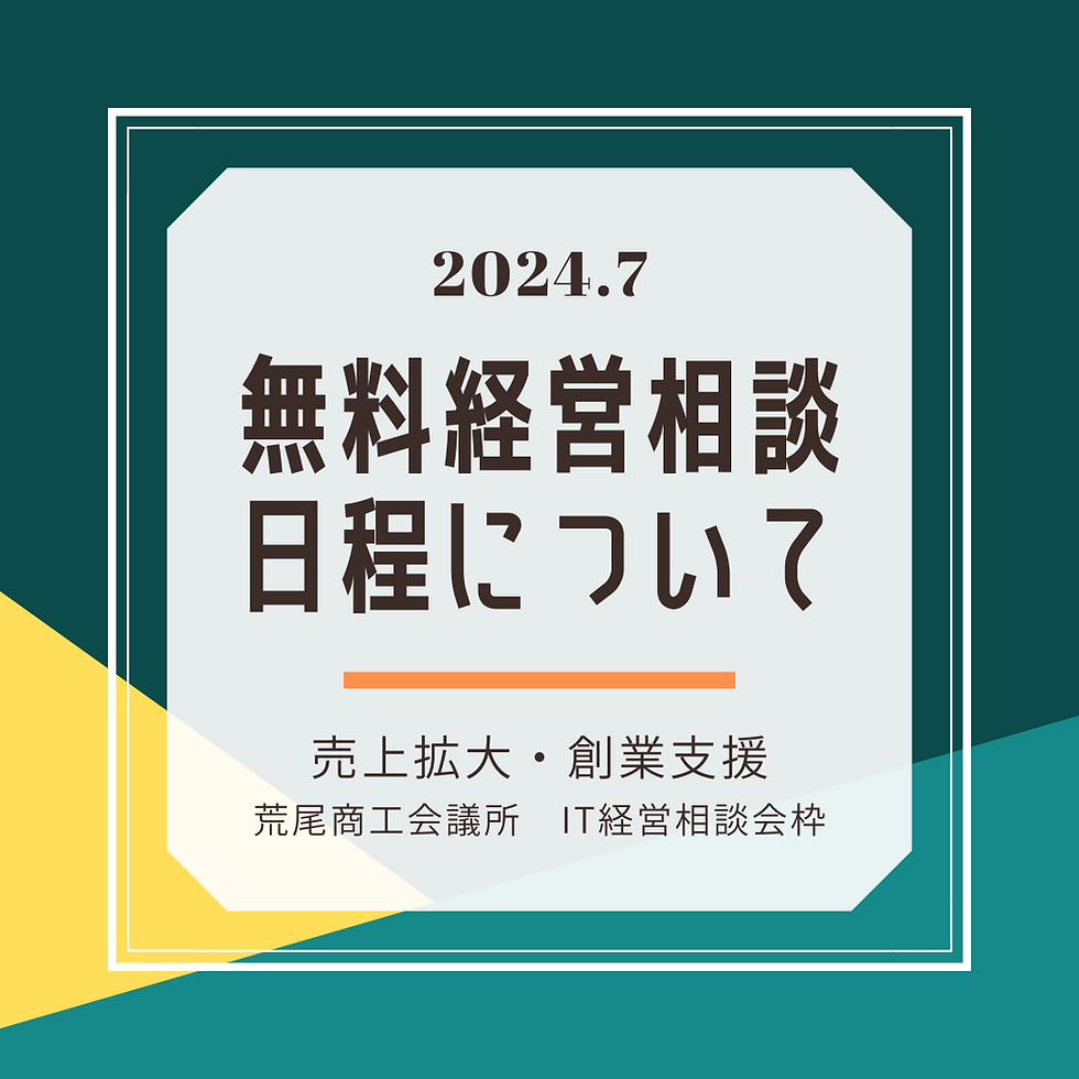 荒尾商工会議所 IT経営相談会 西田