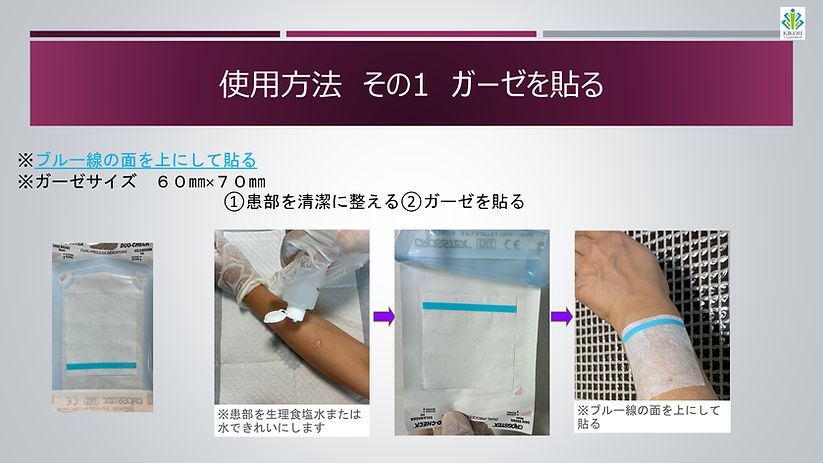 Wix SAN ガーゼ資料②.png