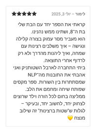 הדר פלד, הדרך שלך, ספרי ילדים NLP ,המלצות על סדרת הספרים של הדר פלד