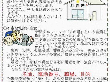 大沢駐在所だより 平成31年4月号